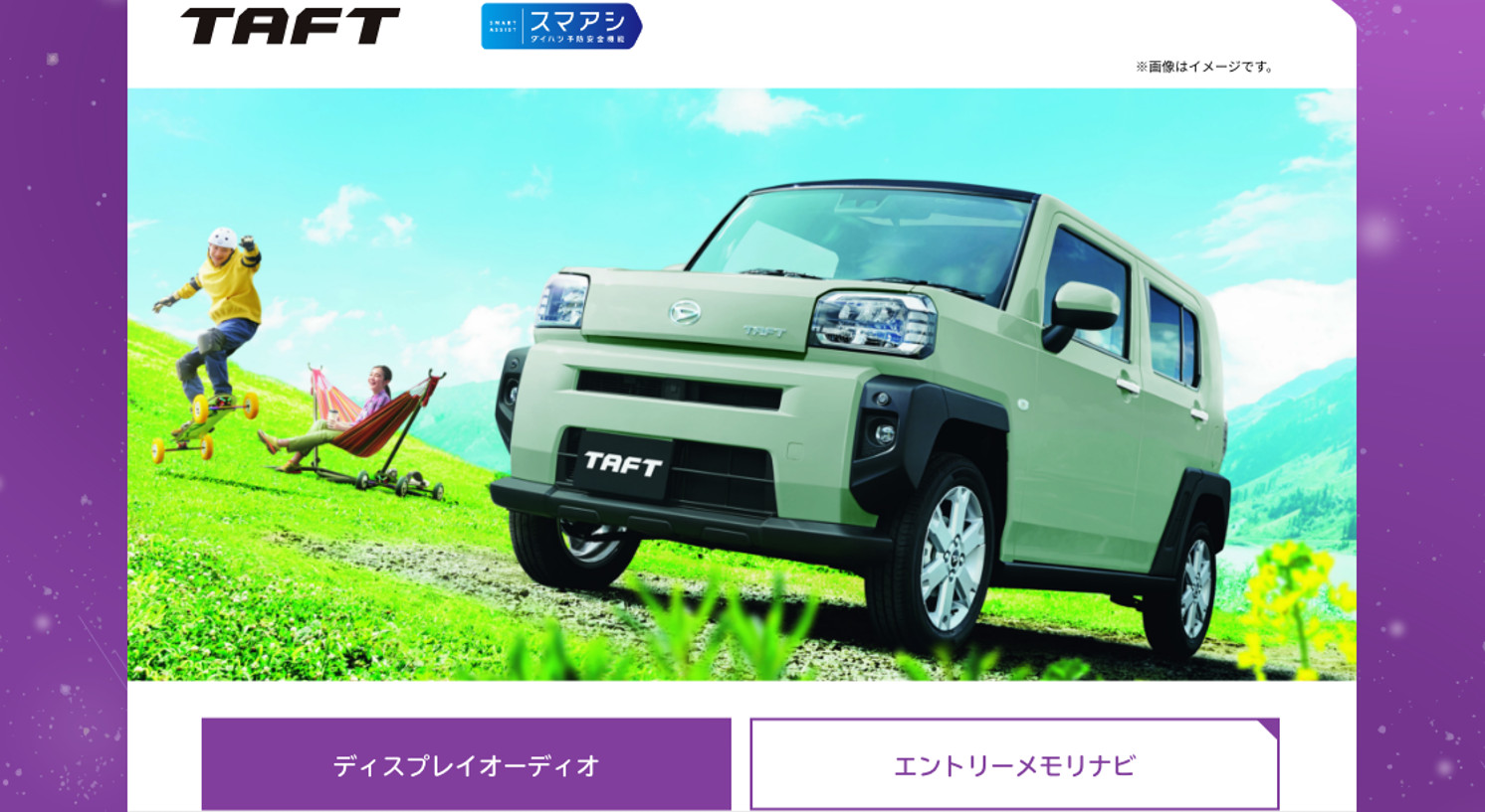 新生活をもっと快適に！栃木ダイハツ特別限定車